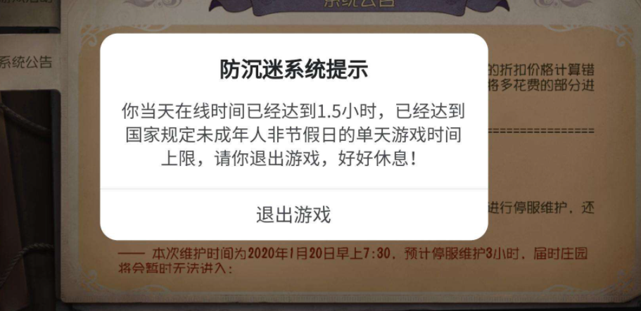 网络游戏防沉迷新规3个月！85.8%的未成年人在防沉迷后立即被踢退