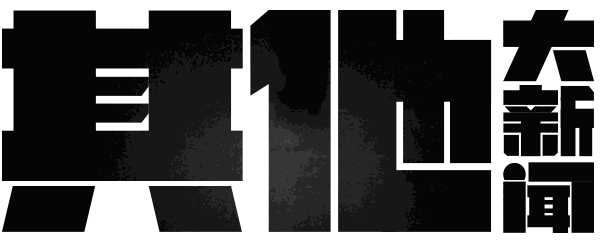 未成年人玩网络游戏的时间有限。滴滴再次调整了搭便车的运营时间。蚂蚁华北取消了账户限制，大疆杭州旗舰店即将开业。这是今天的许多大新闻！